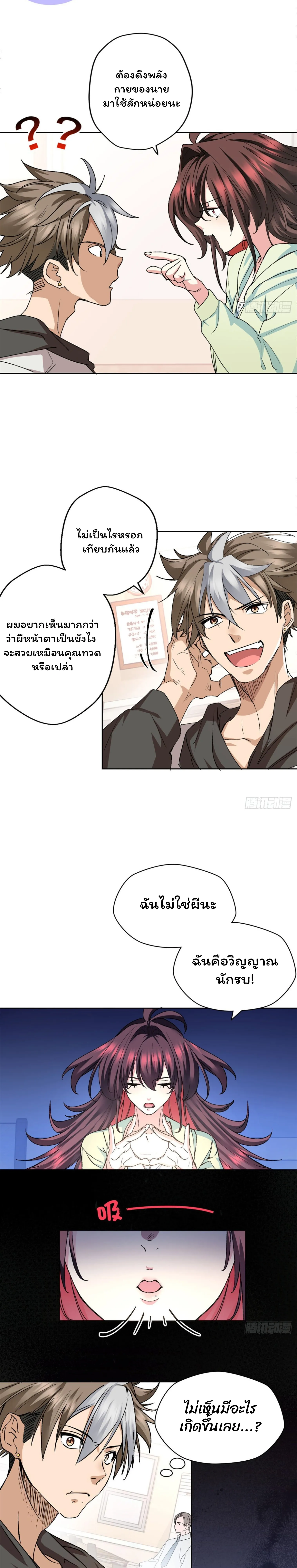 [อ่านฟรี] ไหงฉันถึงกลายเป็นทายาทปีศาจรุ่นที่สองไปได้ละเนี่ย ตอนที่ 3 หน้า 2