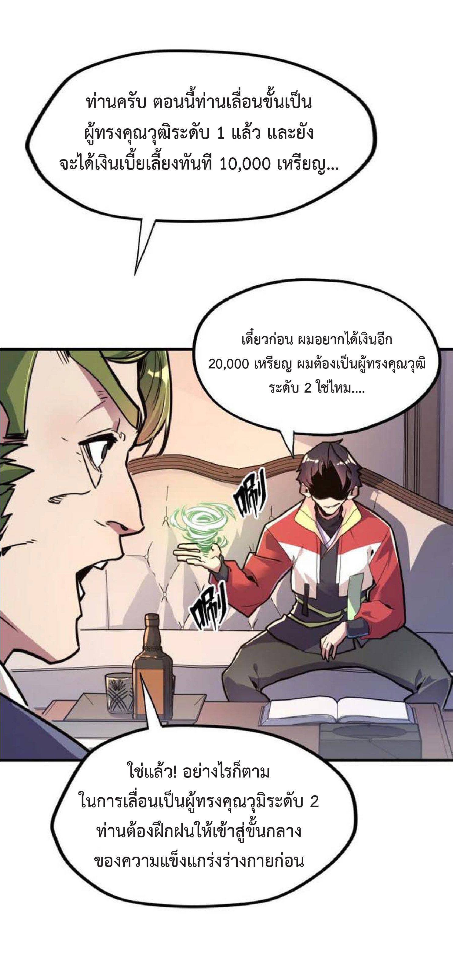 ปรมจารย์ควบคุมองค์ประกอบธาตุ ตอนที่ 3 หน้า 56