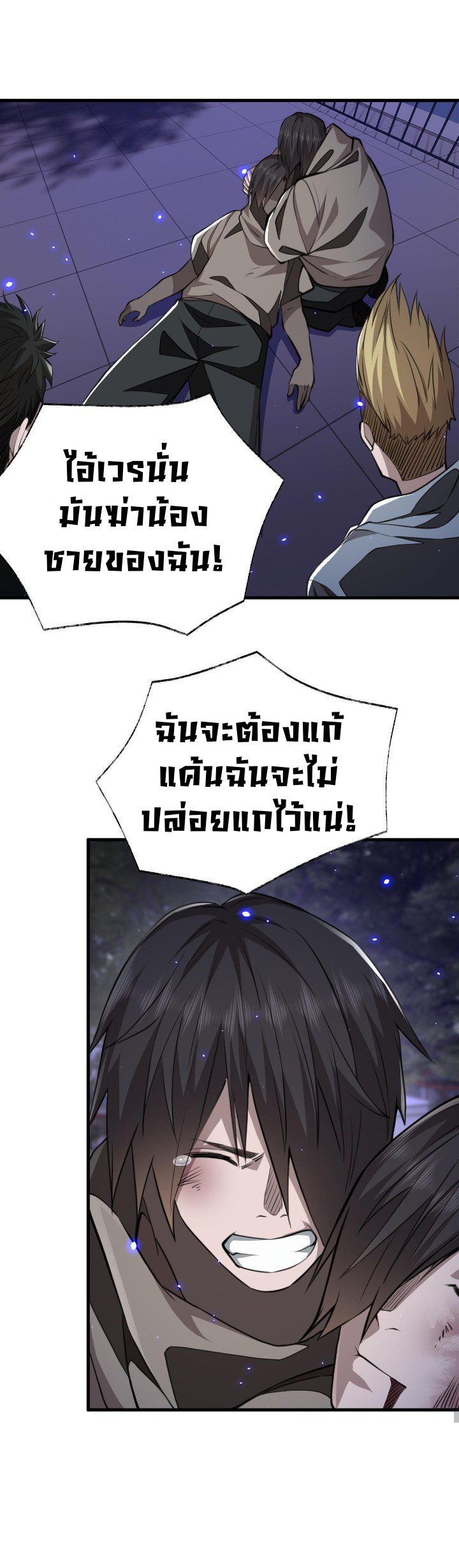 [.Doom Summoner.] ตอนที่ 15 หน้า 12