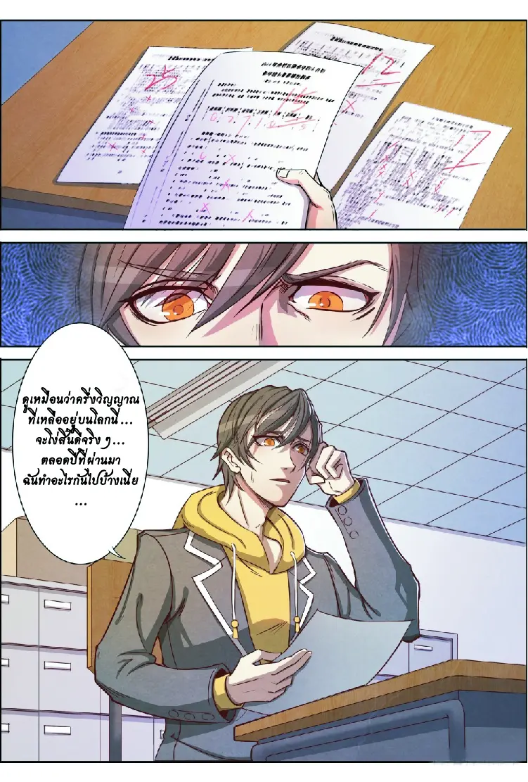 กลับจากโลกอมตะ ตอนที่ 2 หน้า 15