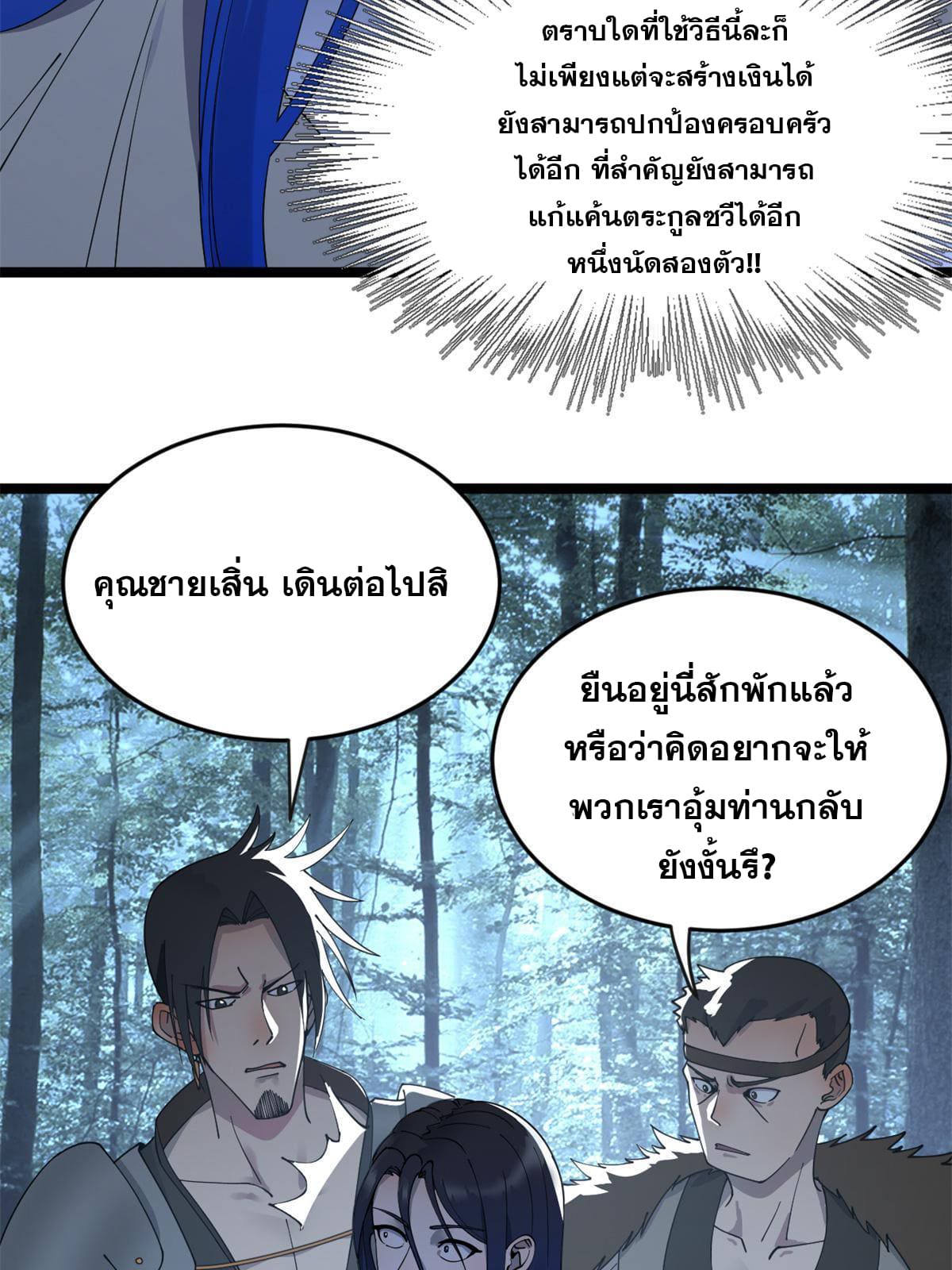 ลูกเขยที่แกร่งสุดในปฐพี (ทันจีน) ตอนที่ 3 หน้า 28