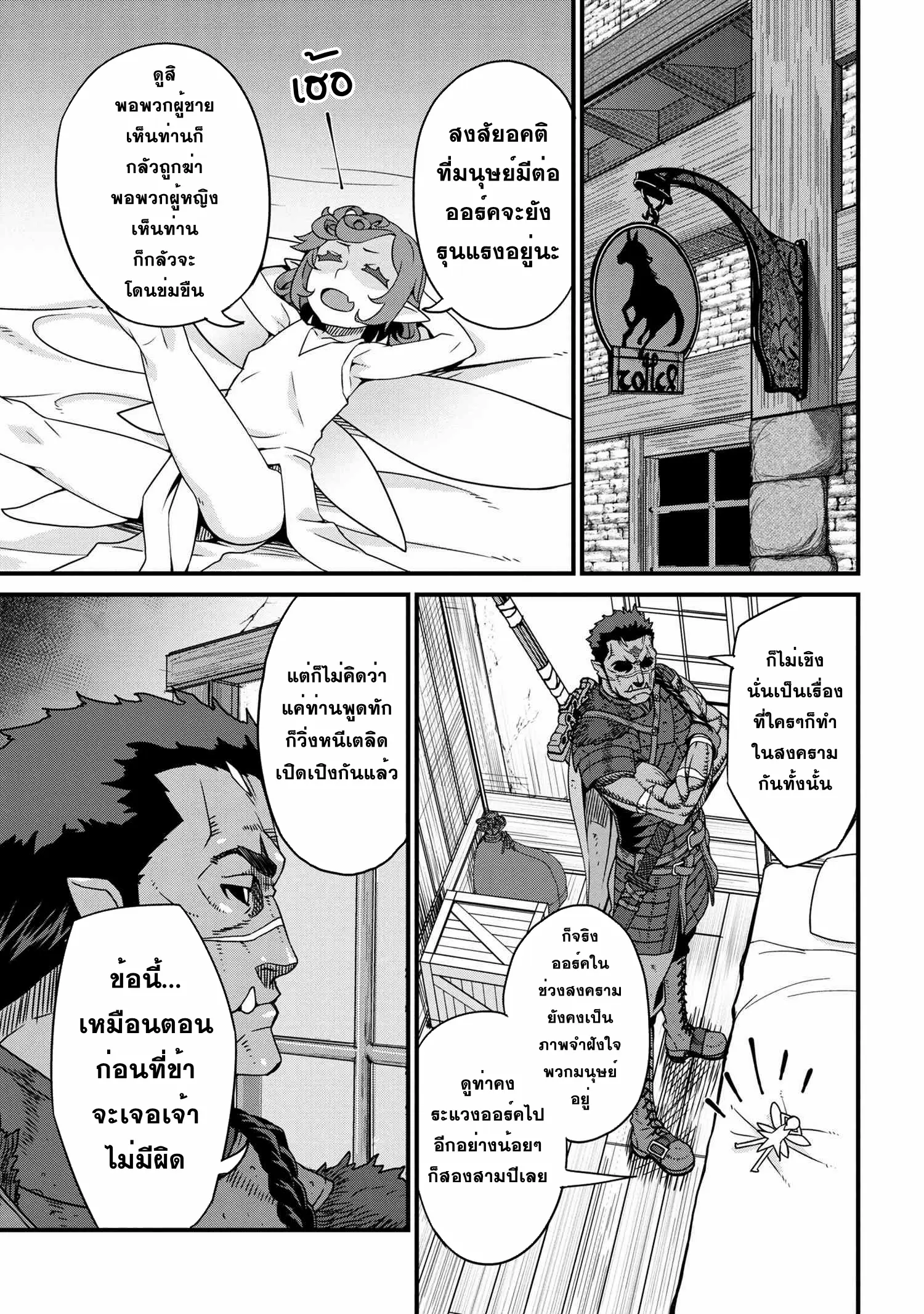 Orc Hero Story: Discovery Chronicles ตอนที่ 3 หน้า 3