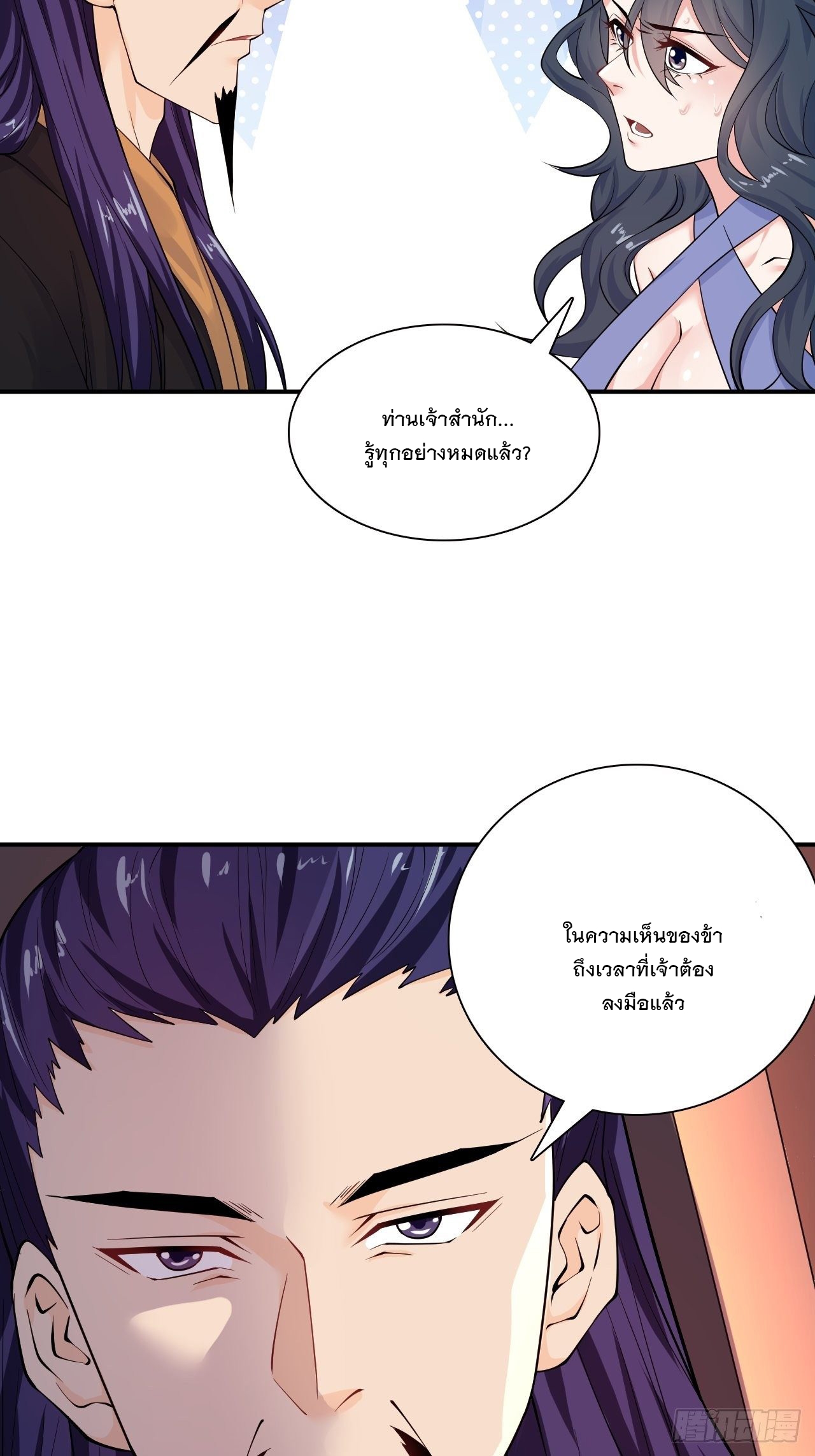 Becoming A God By Teaching Six Sisters - ข้ามีพี่สาวสุดแกร่งทั้งหกที่หาใครเทียบได้ ตอนที่ 9 หน้า 59