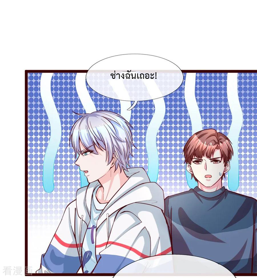 ยอดปรมาจารย์ล้างแค้น ตอนที่ 1 หน้า 43