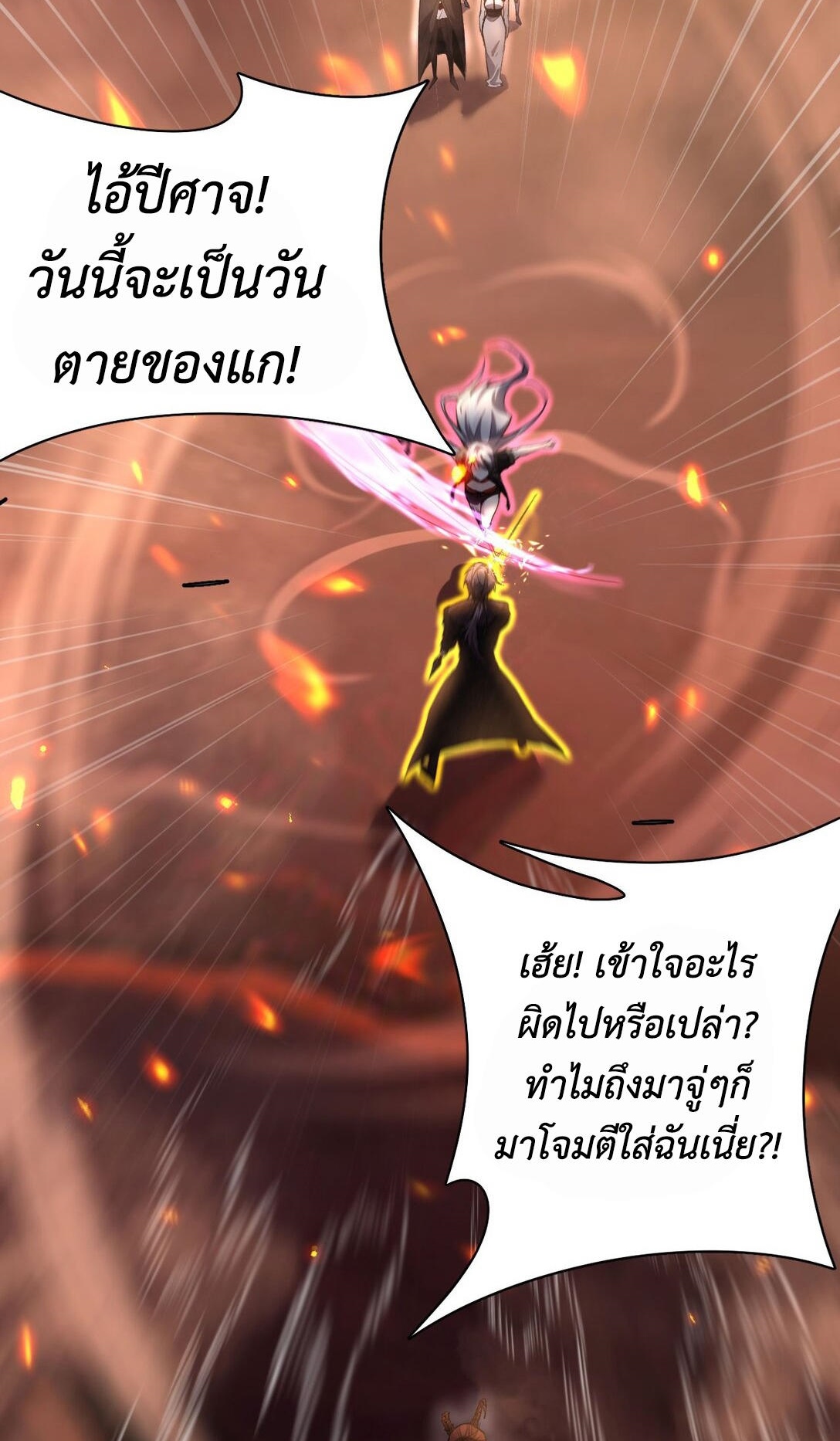 ราชาเกมนี้ คือข้านี่แหละ ตอนที่ 6 หน้า 3