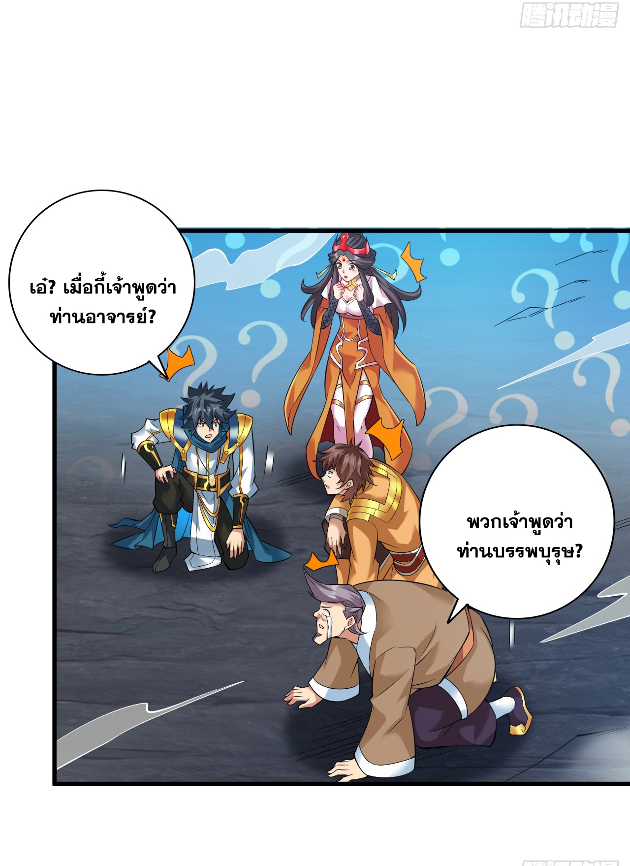 ข้าอยู่อย่างสันโดษมากว่า 100,000 ปี (ทันจีน) ตอนที่ 60 หน้า 58