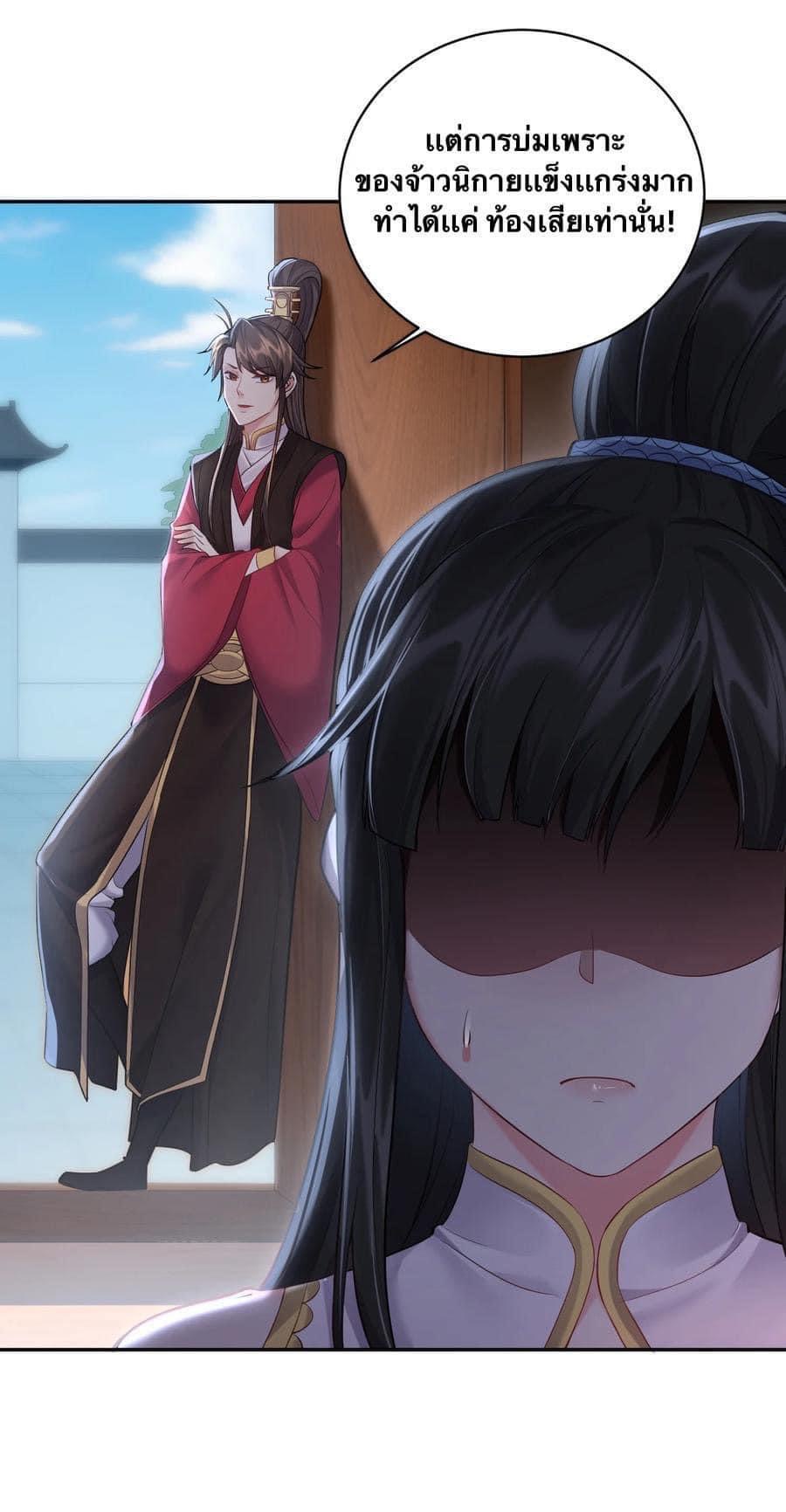 เทพวายร้ายกลับชาติมาเกิดใหม่ ตอนที่ 64 หน้า 2