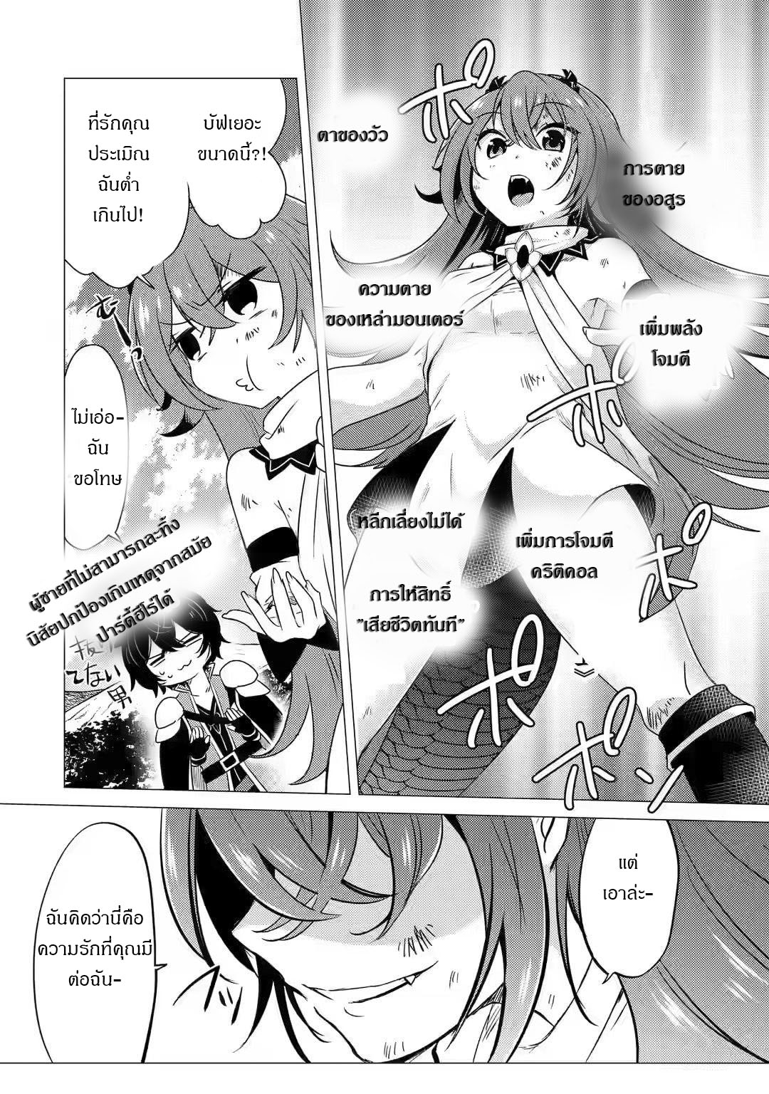 Yuusha Party Wo Tsuihosareta Ore kara Sudattekureta you de ureshii.nanode Dai Seijo,Omae ni Ottekorarete wa Komaru no daga? ตอนที่ 8 หน้า 5