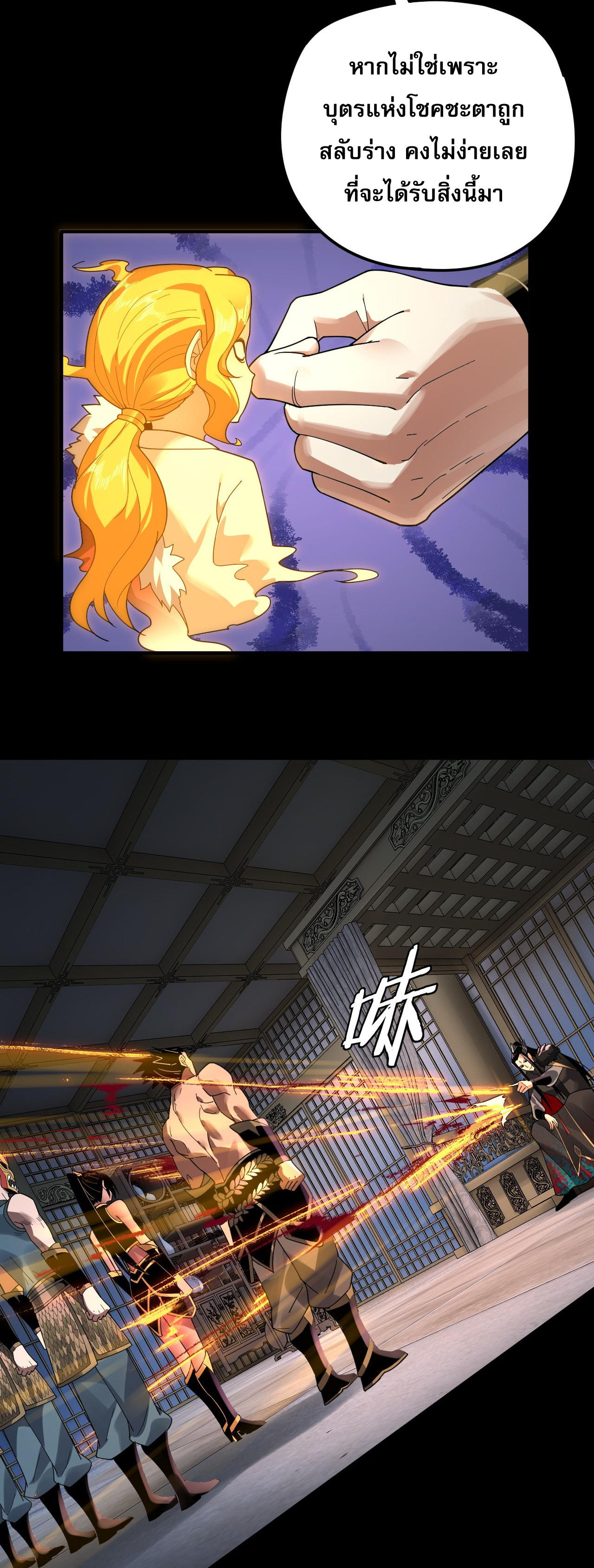 ข้าคือจอมวายร้ายผู้ยิ่งใหญ่ (ชนจีนก่อนใคร) ตอนที่ 94 หน้า 3