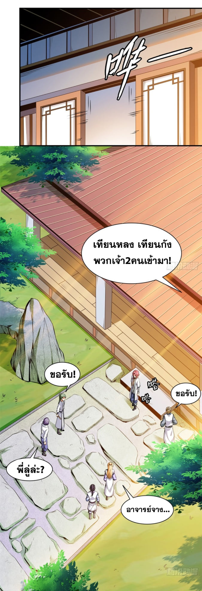 Library Of Heaven's Path ตอนที่ 121 หน้า 3