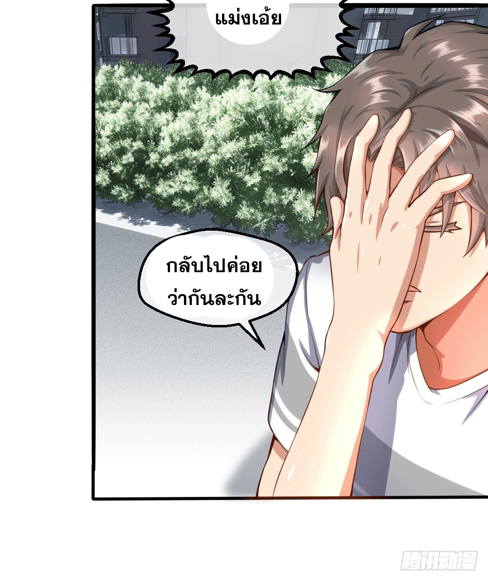 Peerless Genius System(ระบบอัจฉริยะไม่มีใครเหมือน) ตอนที่ 31 หน้า 25