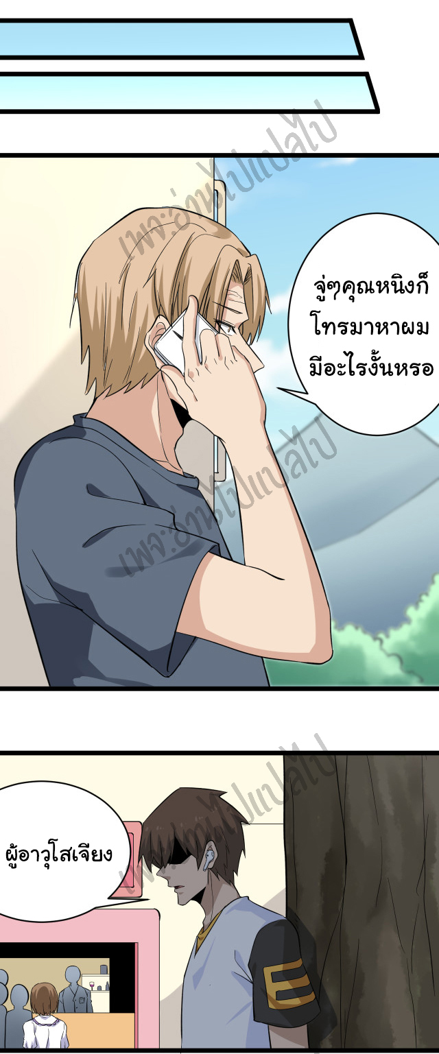 Sanjie Taobao Store ระบบร้านค้าเทพเจ้า ตอนที่ 141 หน้า 5