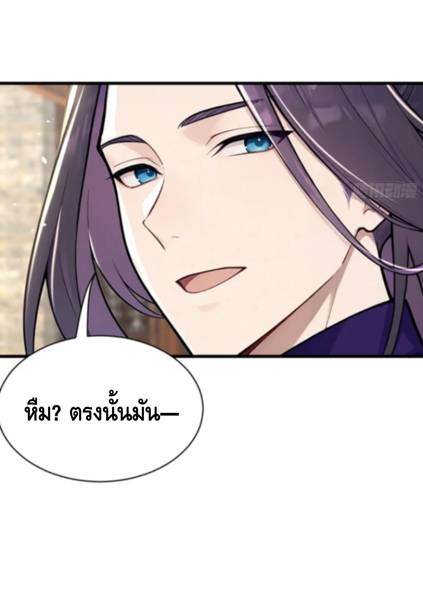 ฝีมือของข้าทำเอาทั้งวงการผู้บำเพ็ญต้องสั่นสะเทือน! ตอนที่ 5 หน้า 59