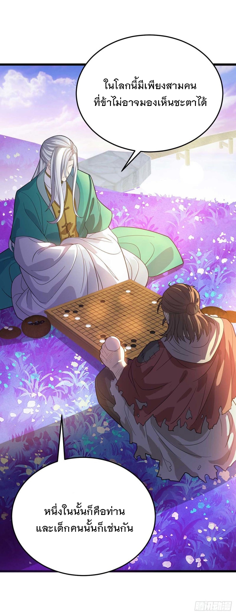 Dominate The Three Realms ตอนที่ 176 หน้า 2