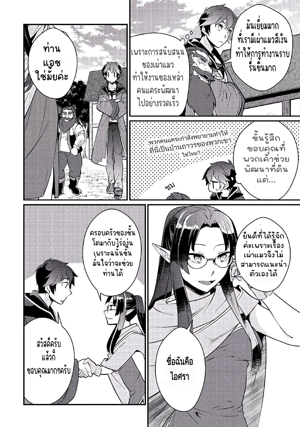 แอชผู้ถูกทอดทิ้งกับดินแดนรกร้าง Daijizen no Mahoutsukai Ashuto, Sutareta Ryouchi de Slow Life ตอนที่ 9 หน้า 16