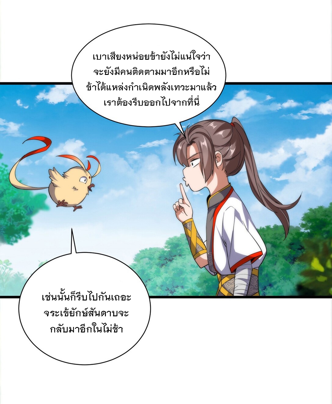 มหาเทพเอกะหมื่นบรรพกาล (จบ) ตอนที่ 12 หน้า 39