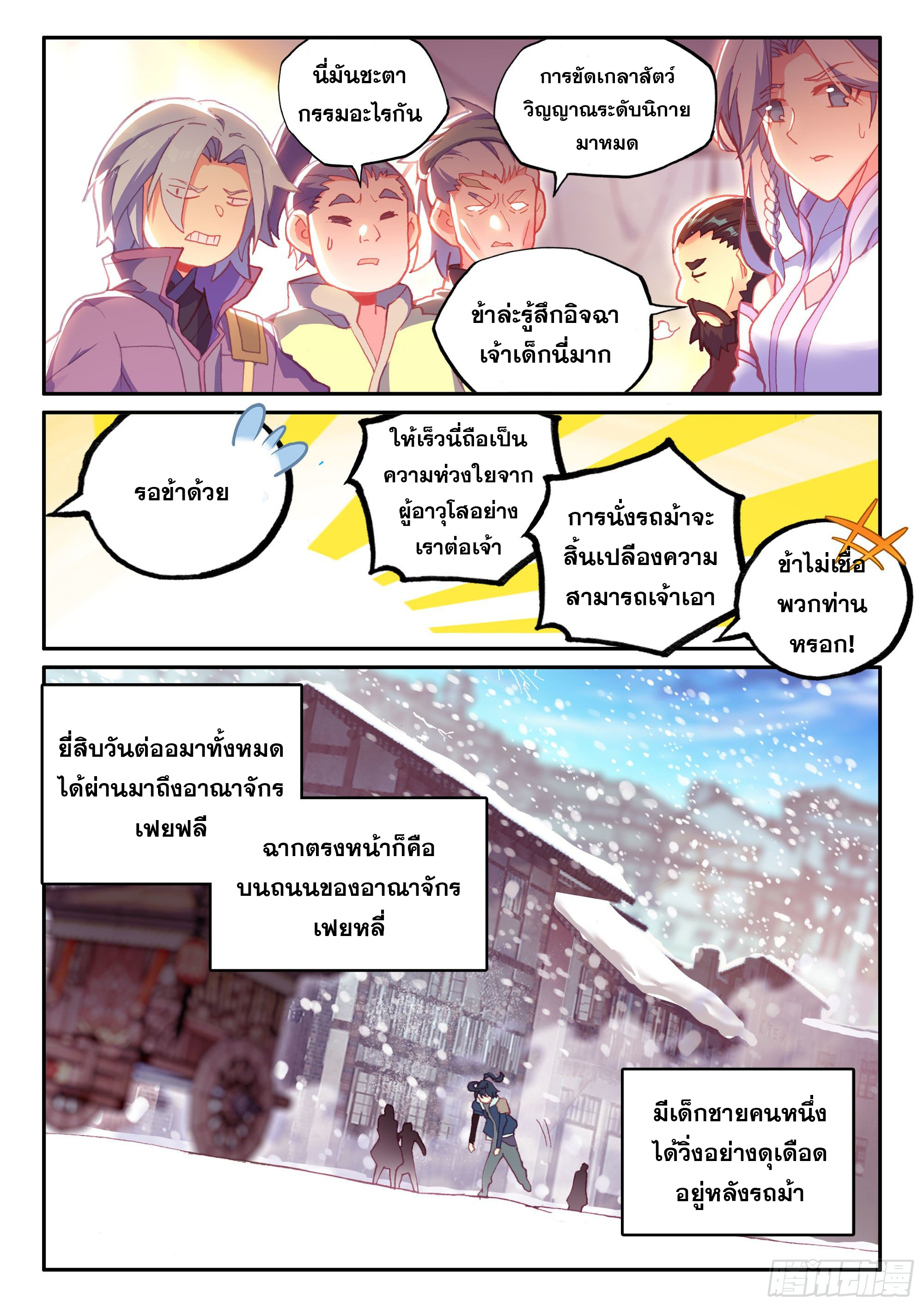 Heavenly jewel change ตอนที่ 64 หน้า 16