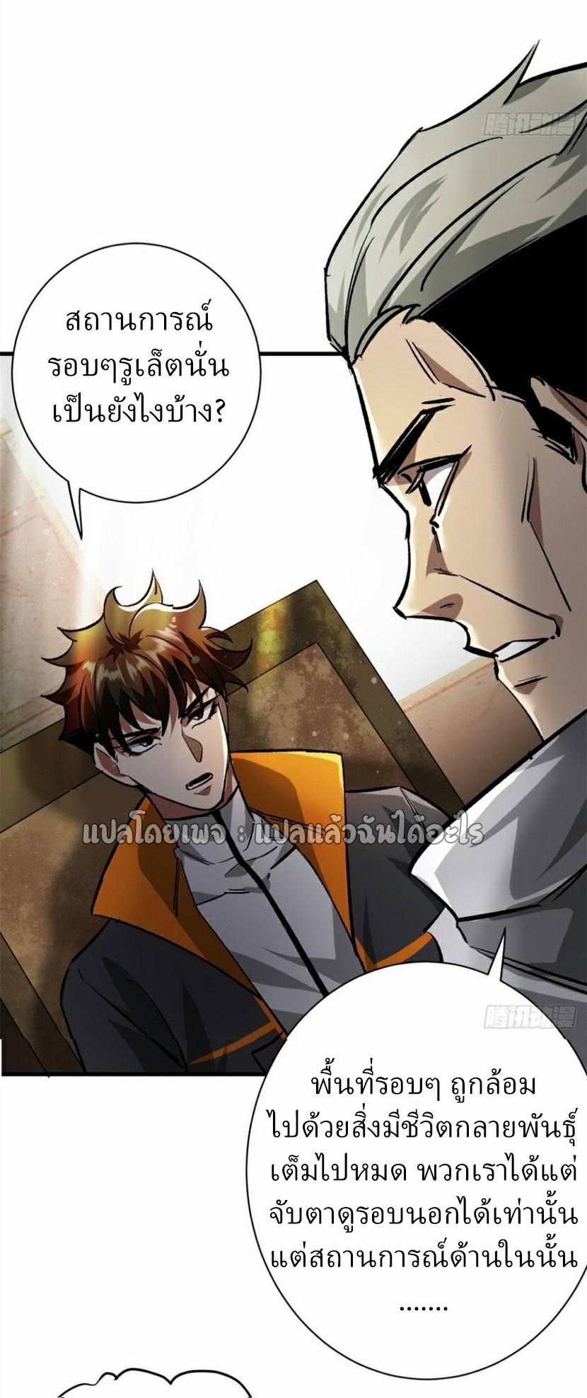 รูเล็ตเวิลด์ สุ่มไอเทมเอาชีวิตรอด ตอนที่ 191 หน้า 4