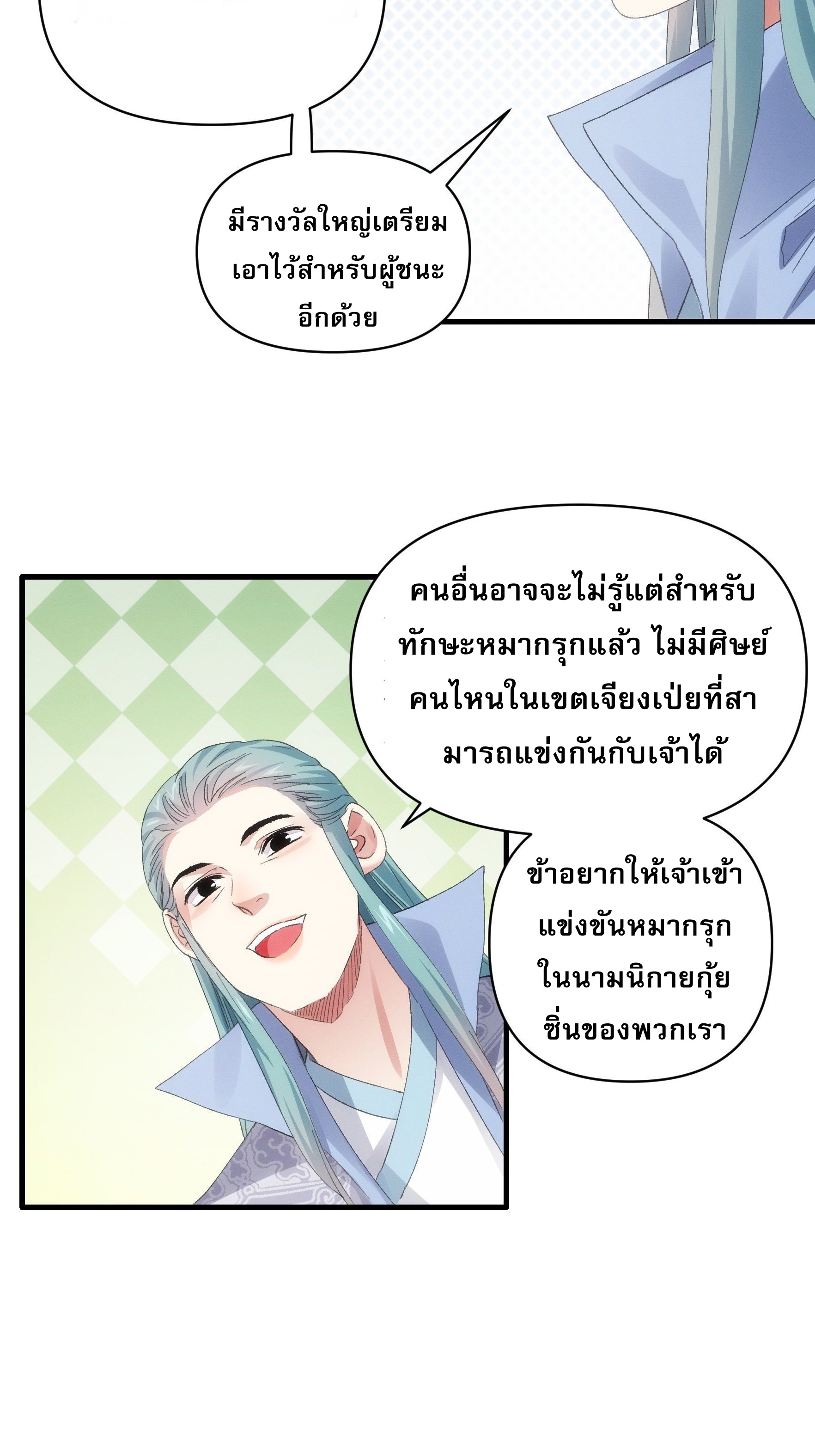 ข้าจะกำหนดชะตาตัวเอง ทันจีน ตอนที่ 51 หน้า 11
