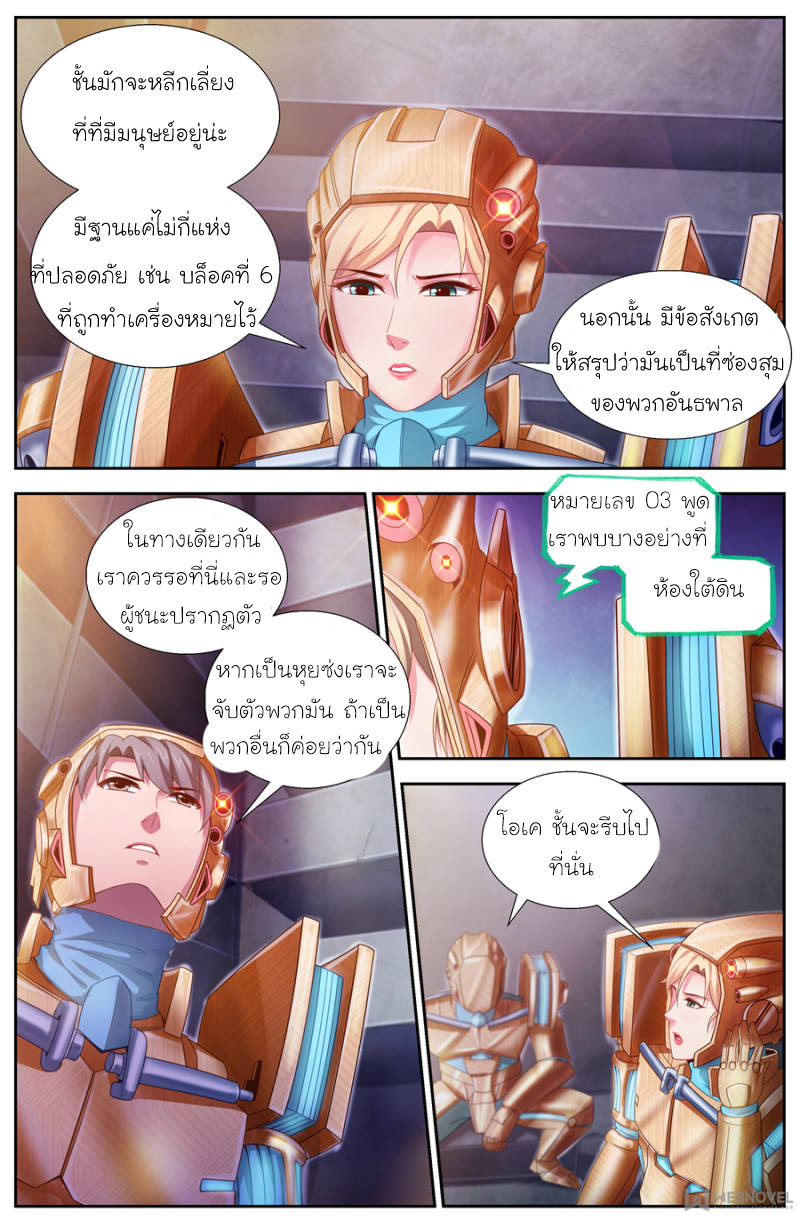 เจียงเฉิน ตอนที่ 124 หน้า 8