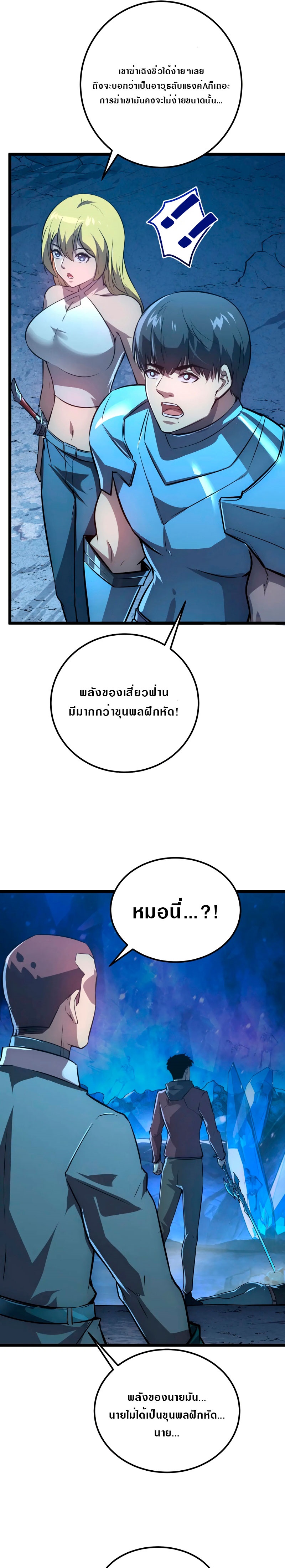 Rise From The Rubble |  เศษซากวันสิ้นโลก ตอนที่ 134 หน้า 19