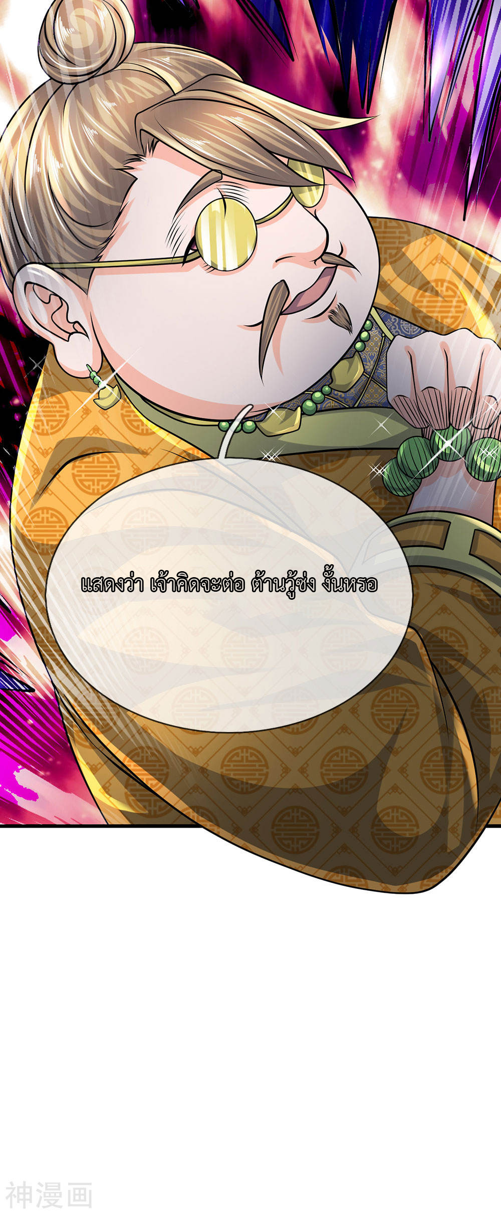 Shura Sword Sovereign ตอนที่ 92 หน้า 8