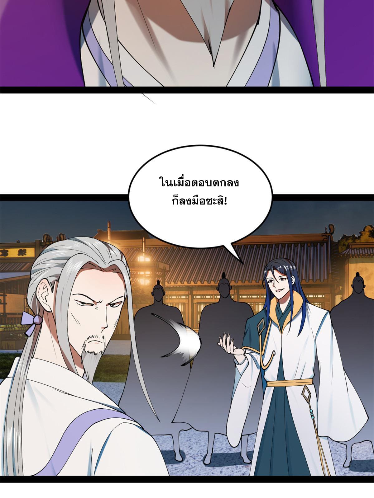 ลูกเขยที่แกร่งสุดในปฐพี (ทันจีน) ตอนที่ 64 หน้า 36