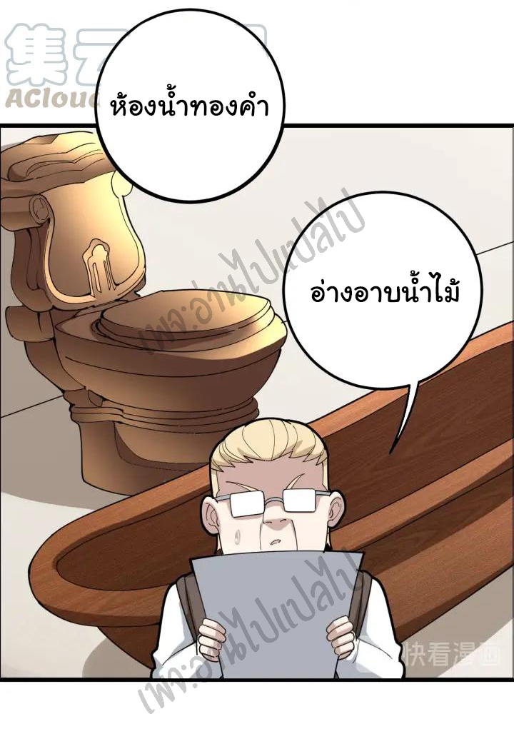 Bad Hand Witch Doctor สุดยอดพ่อมดหมอผี ตอนที่ 91 หน้า 30