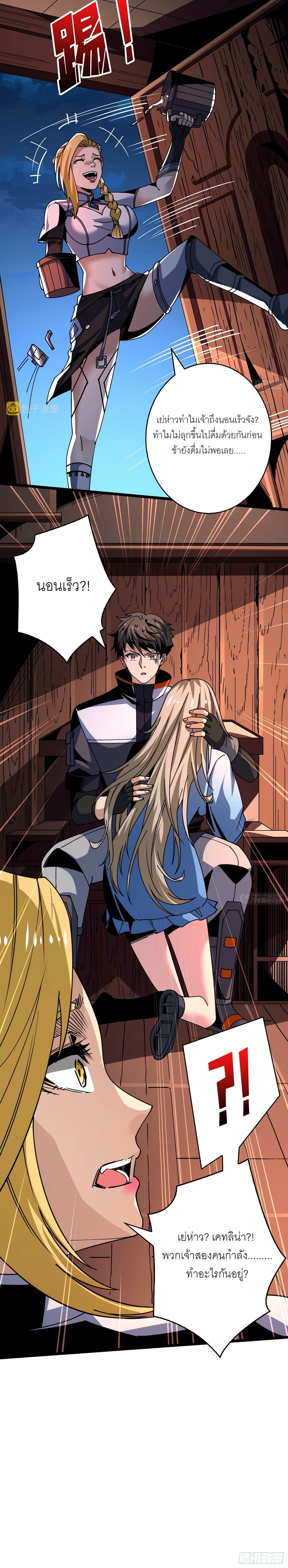 (ชนจีน) IT STARTS WITH A KINGPIN ACCOUNT - จุติจอมราชัน ตอนที่ 275 หน้า 13