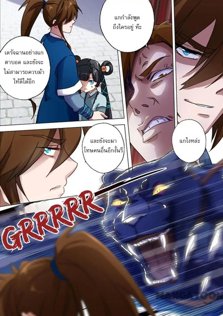 ดาบวิญญาณราชัน spirit sword sovereign ตอนที่ 140 หน้า 4