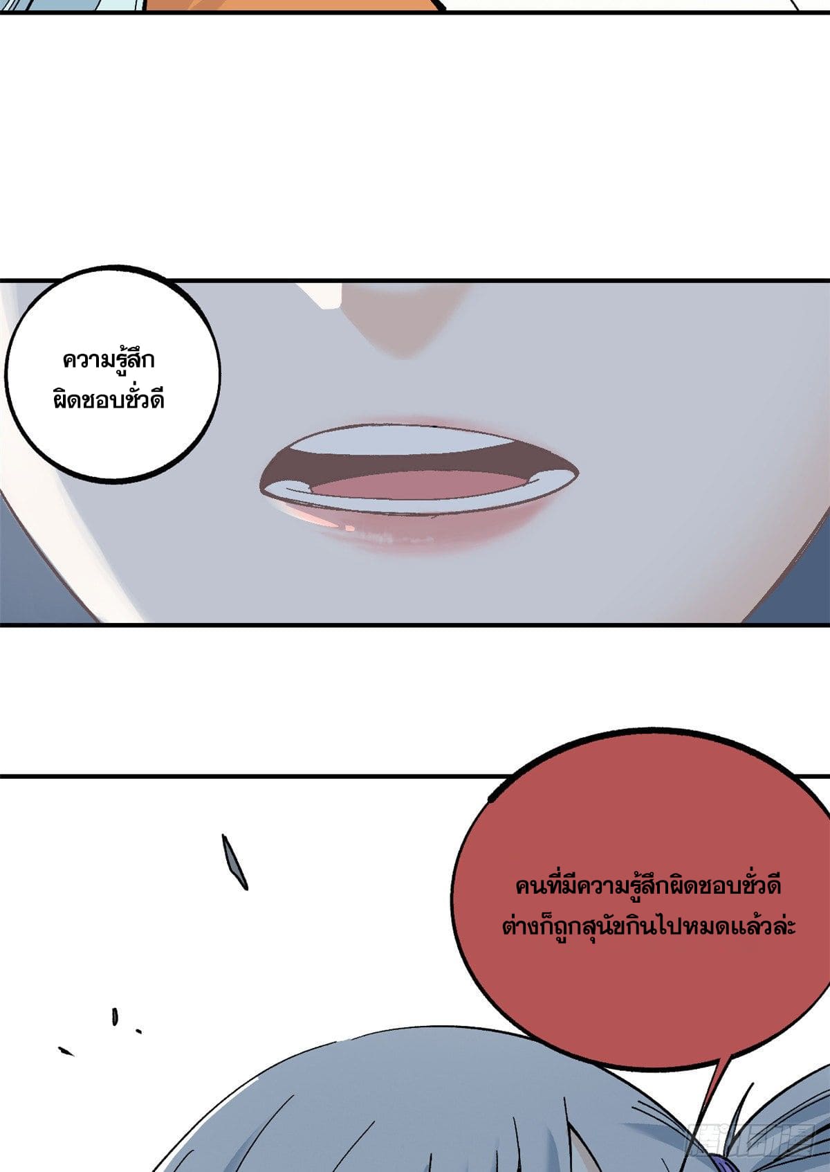 นิกายที่แข็งแกร่งที่สุด (ทันจีน) ตอนที่ 5 หน้า 51