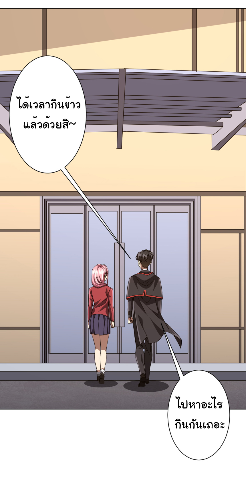 Start with trillions of coins ตอนที่ 157 หน้า 42