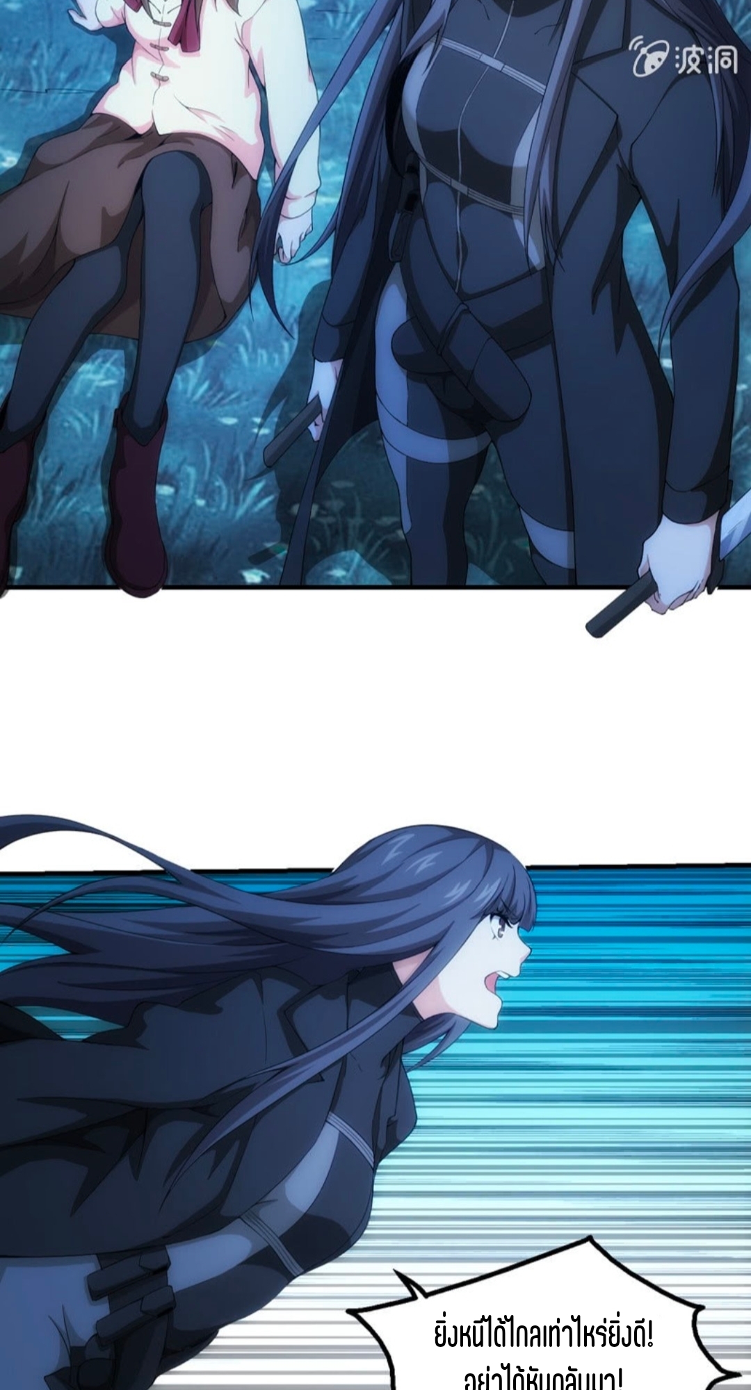 นักล่าพลังงาน SS2 ตอนที่ 5 หน้า 21