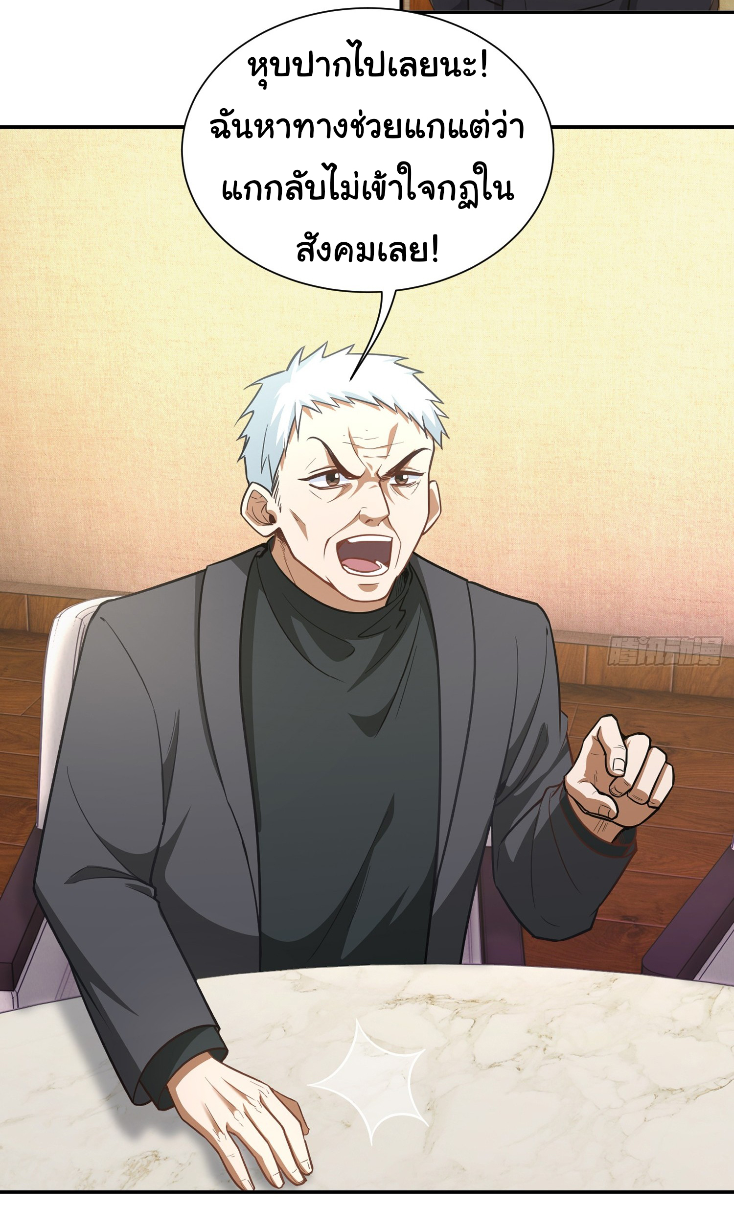 คำสั่งราชามังกร! ตอนที่ 30 หน้า 11