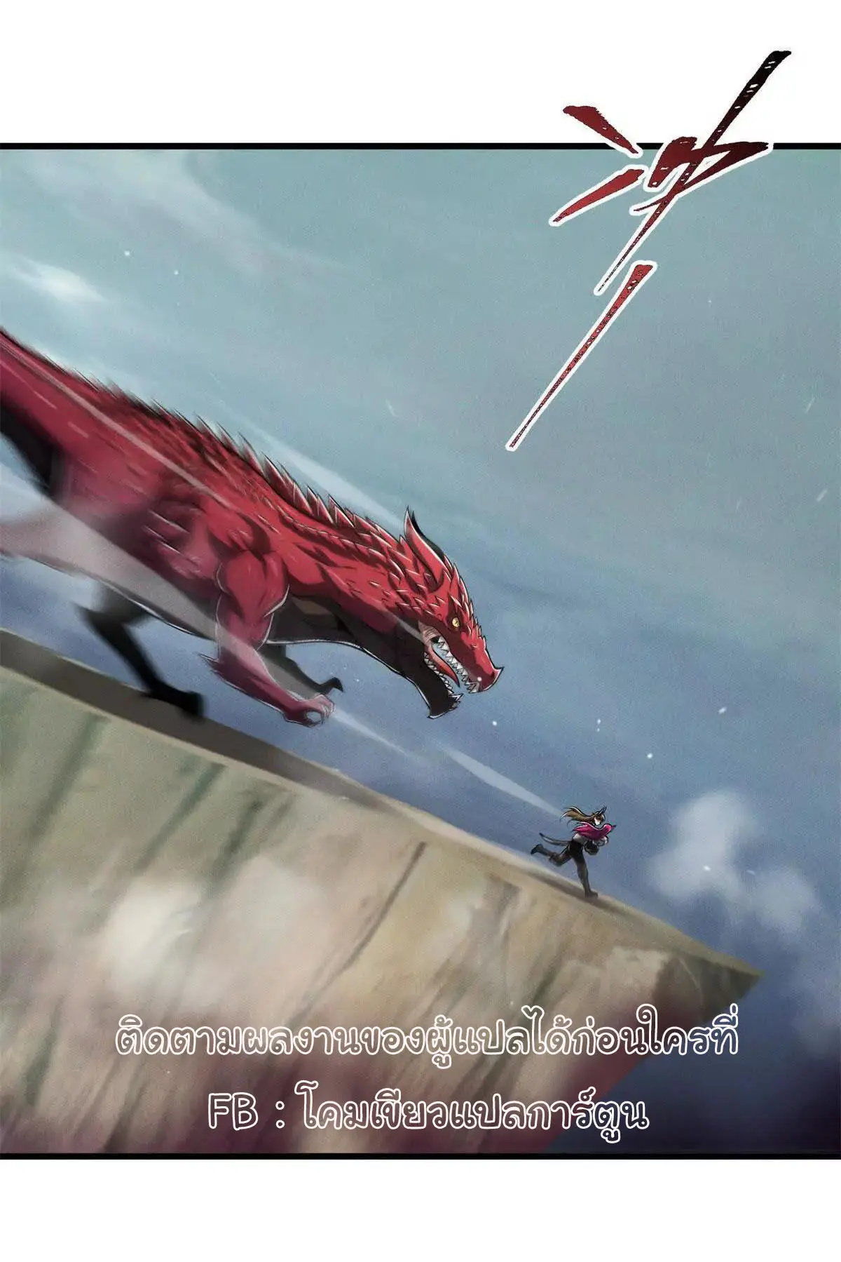 อัพเลเวลสุดขีดเพราะฉันคือจ้าวแห่งภัยพิบัติ ( I escalated with calamity ) ตอนที่ 17 หน้า 2