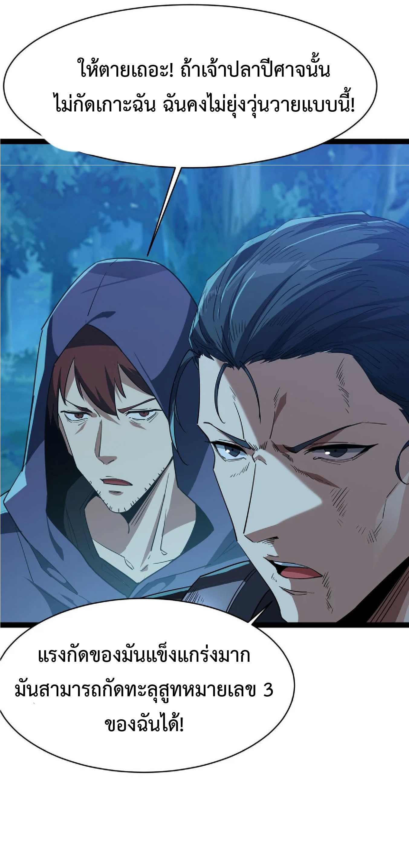 การวิวัฒนาการจากปลาคาร์พสู่มังกร ตอนที่ 15 หน้า 10