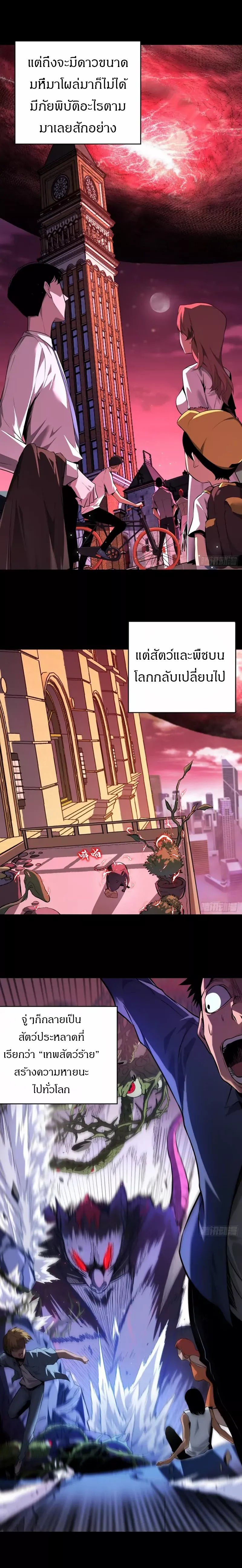 วงล้อแห่งโชคชะตา ตอนที่ 1 หน้า 8