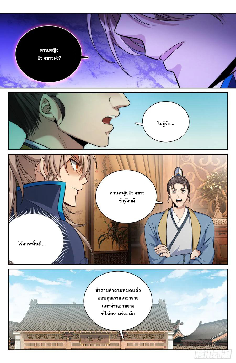 ผู้พิทักษ์รัตติกาล ตอนที่ 183 หน้า 5