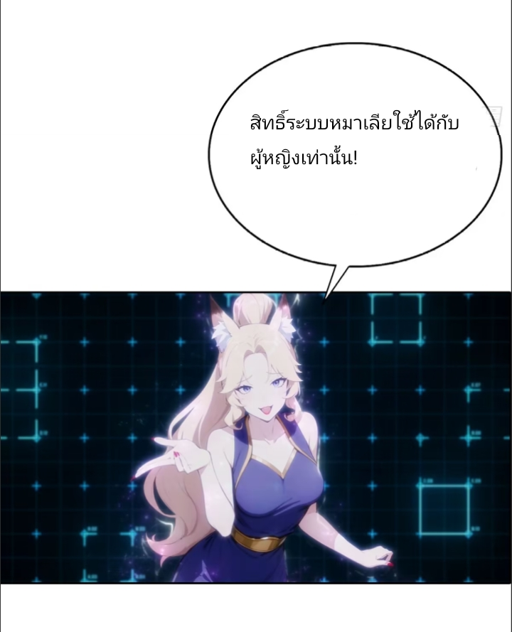 ฉันโต้กลับสาสๆด้วยระบบหมาเลยสุดเทพ ตอนที่ 1 หน้า 35