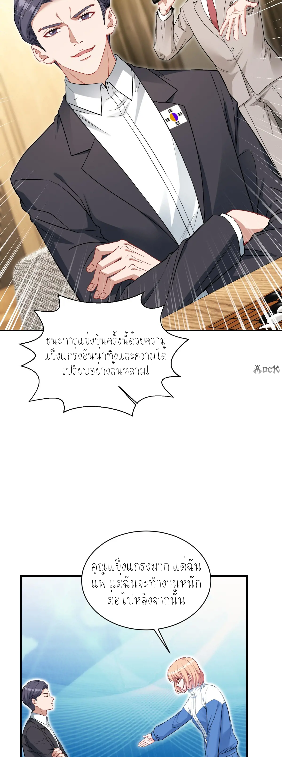 ผมไปเกาะสาวสวยกิน, แต่ตอนนี้ฉันเป็นคนร่ำรวยแล้ว~ ตอนที่ 101 หน้า 38