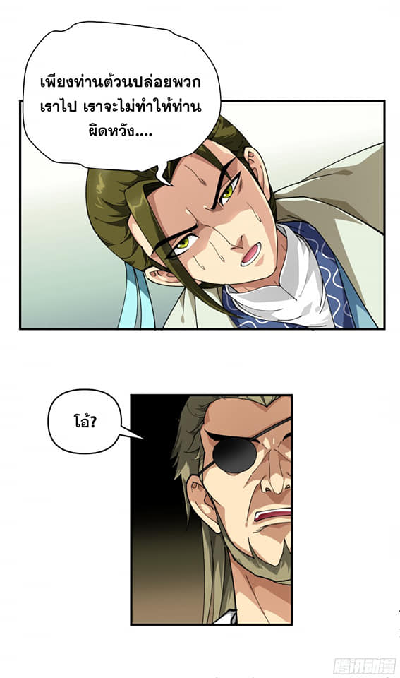Rebirth I am great god ตอนที่ 19 หน้า 8