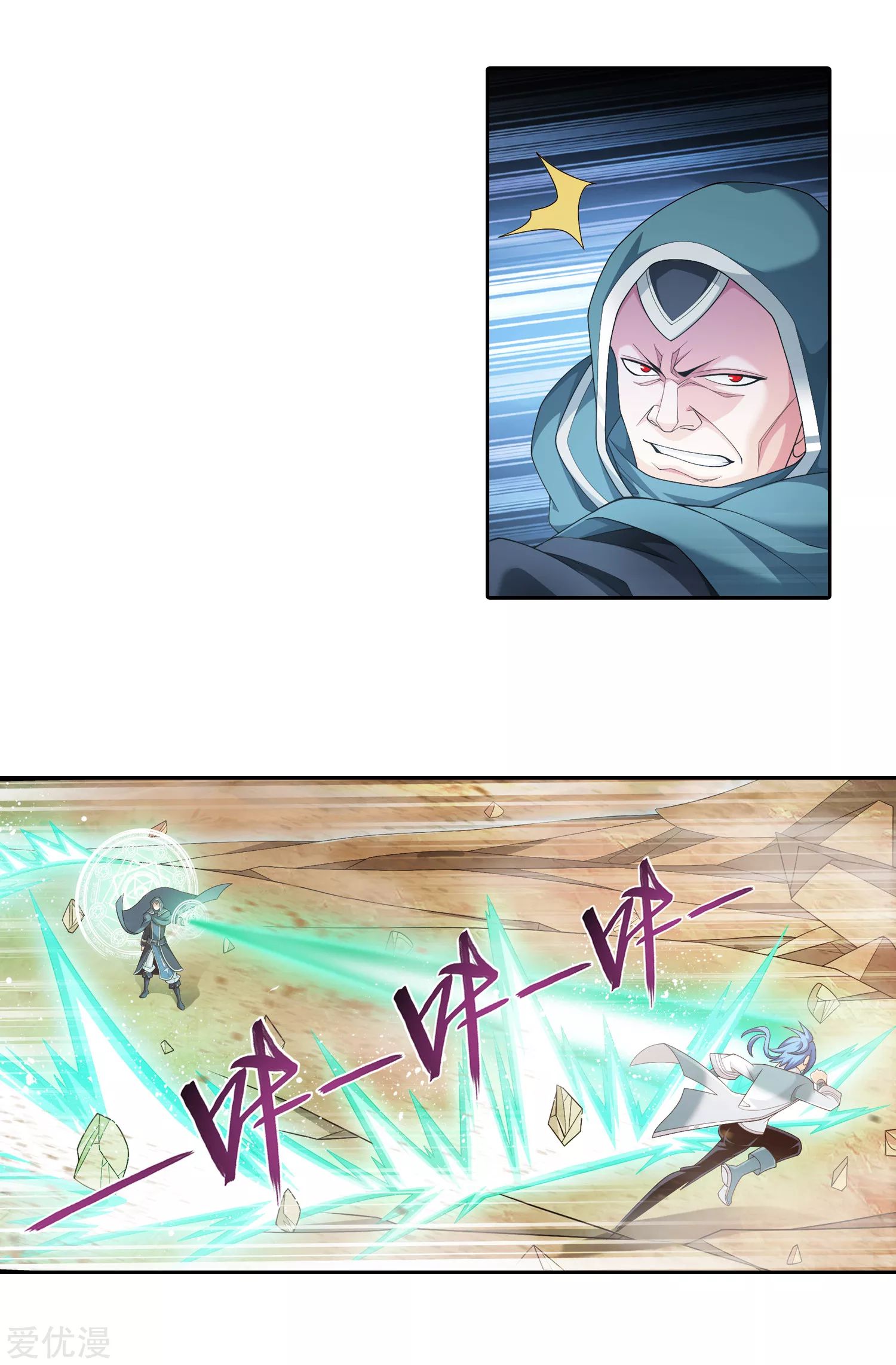 Da Zhu Zai ศึกปรมาจารย์สะท้านฟ้า (ชนจีน) ตอนที่ 234 หน้า 6