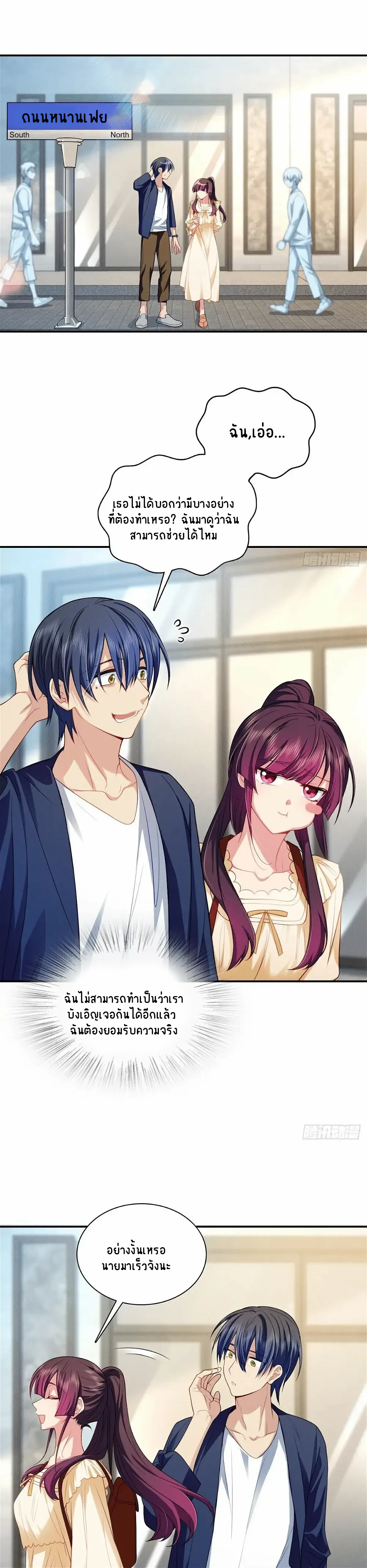 Please Behave, My Wife ตอนที่ 10 หน้า 2