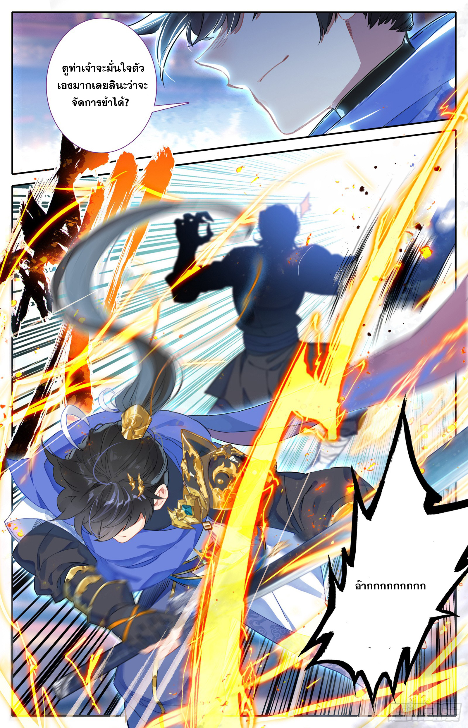 Azure Legacy (ทันจีน) ตอนที่ 32 หน้า 5