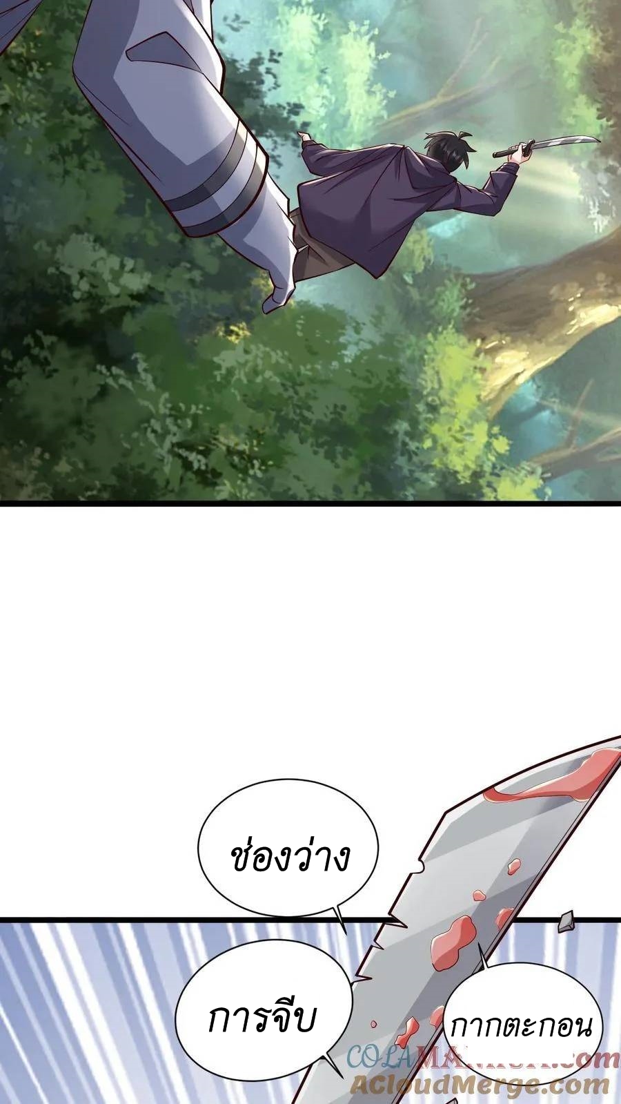 I Accidentally Became Invincible While Studying With My Sister ตอนที่ 14 หน้า 17