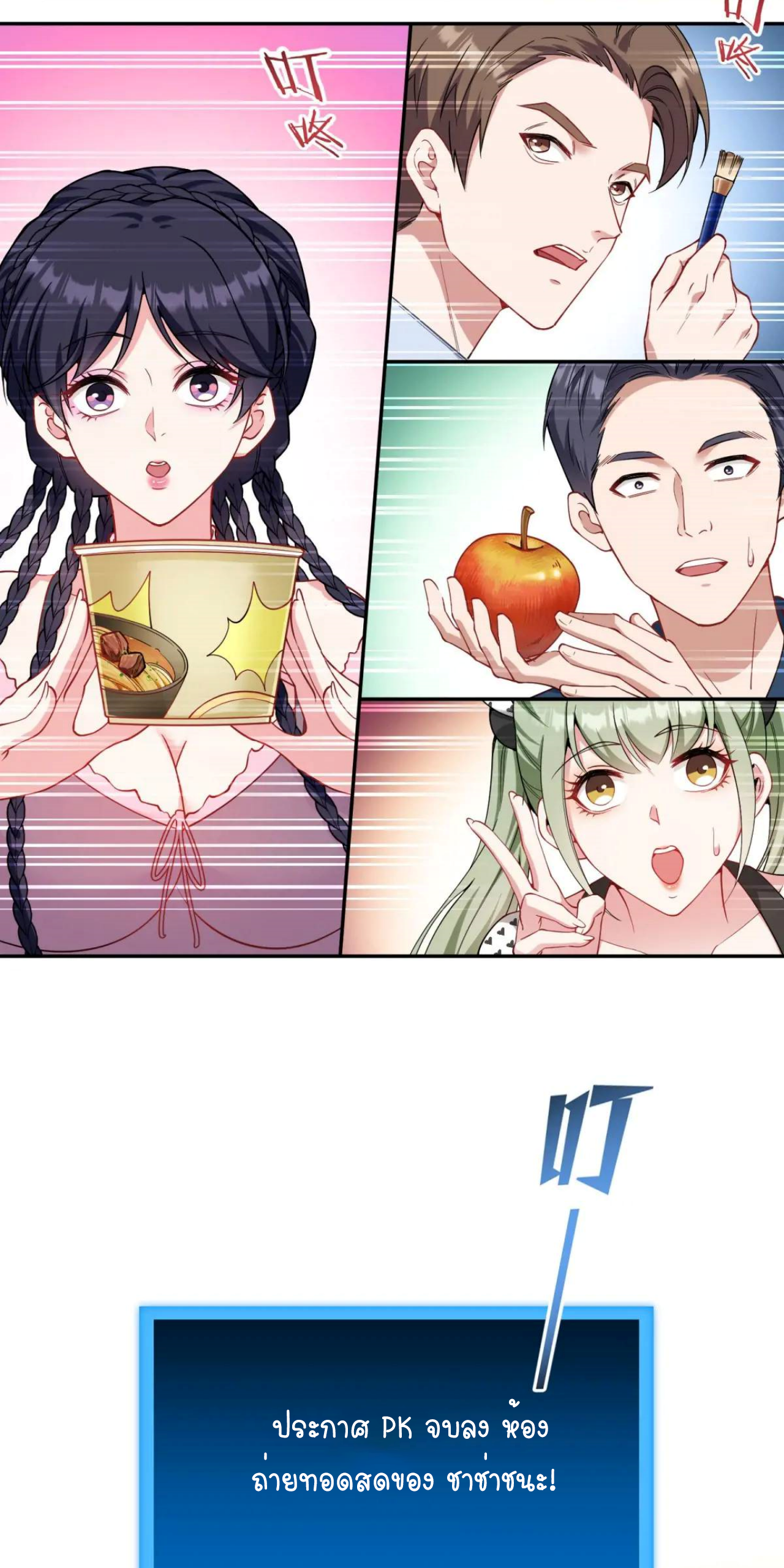 ผมไปเกาะสาวสวยกิน, แต่ตอนนี้ฉันเป็นคนร่ำรวยแล้ว~ ตอนที่ 49 หน้า 16