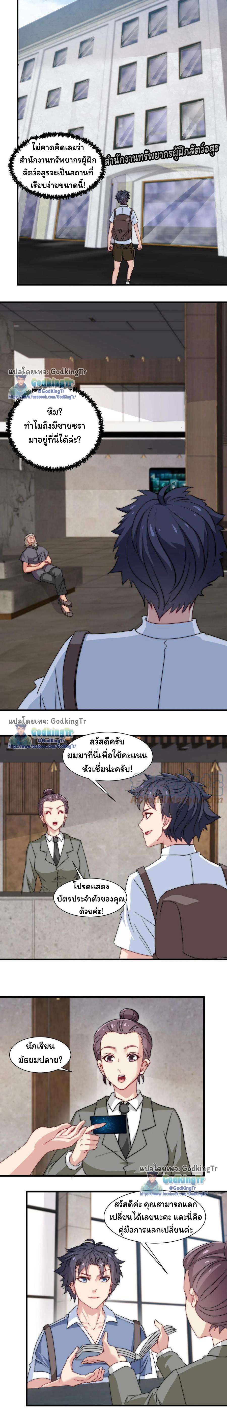 เป็นแค่สไลม์ธรรมดา จะตบมังกรไม่ได้หรือไง? ตอนที่ 38 หน้า 3