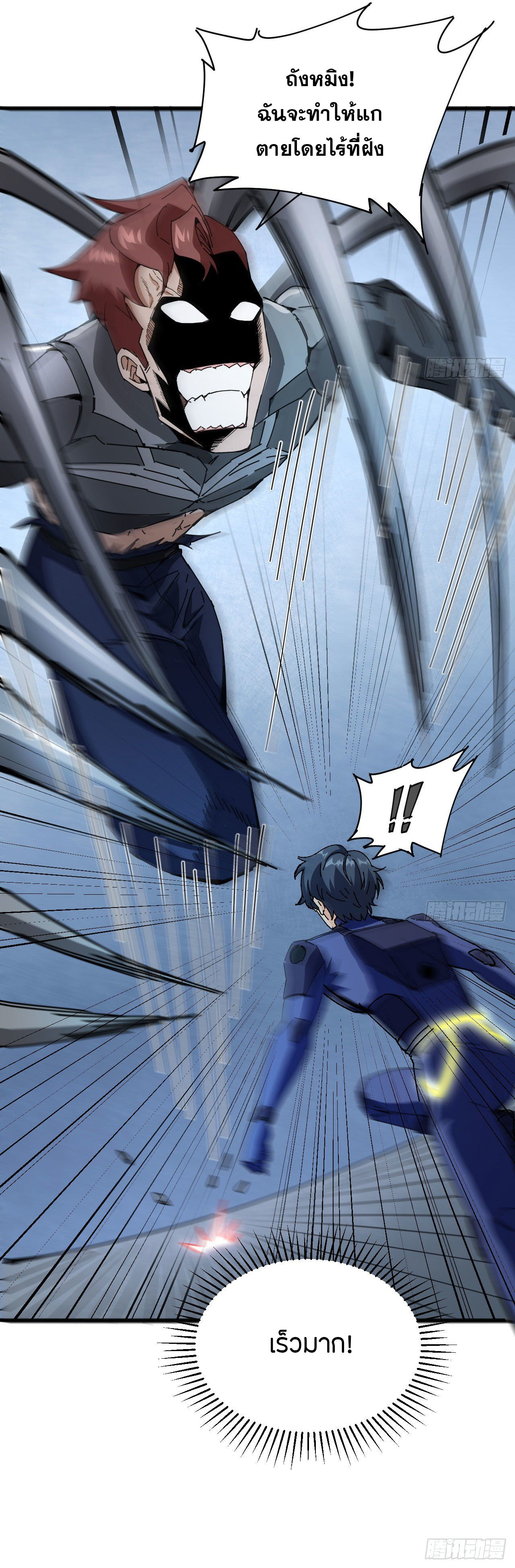 Magician from The Future ตอนที่ 7 หน้า 27