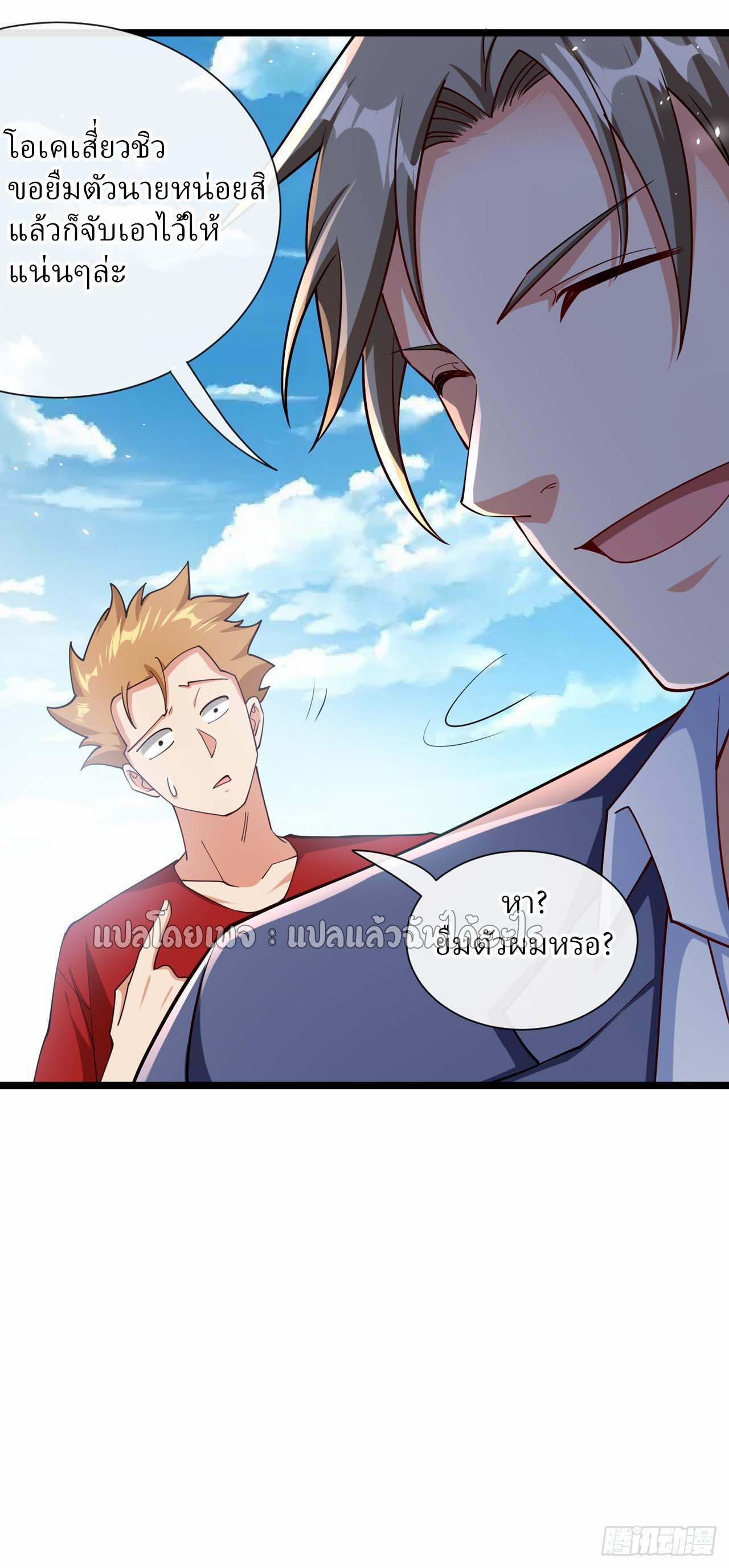 สุดยอดลูกเขยฟ้าประทาน ตอนที่ 39 หน้า 5