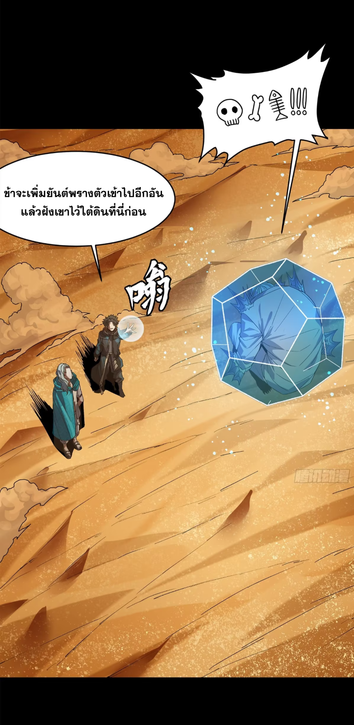 Legend of Star Genera ชนจีน ตอนที่ 161 หน้า 66